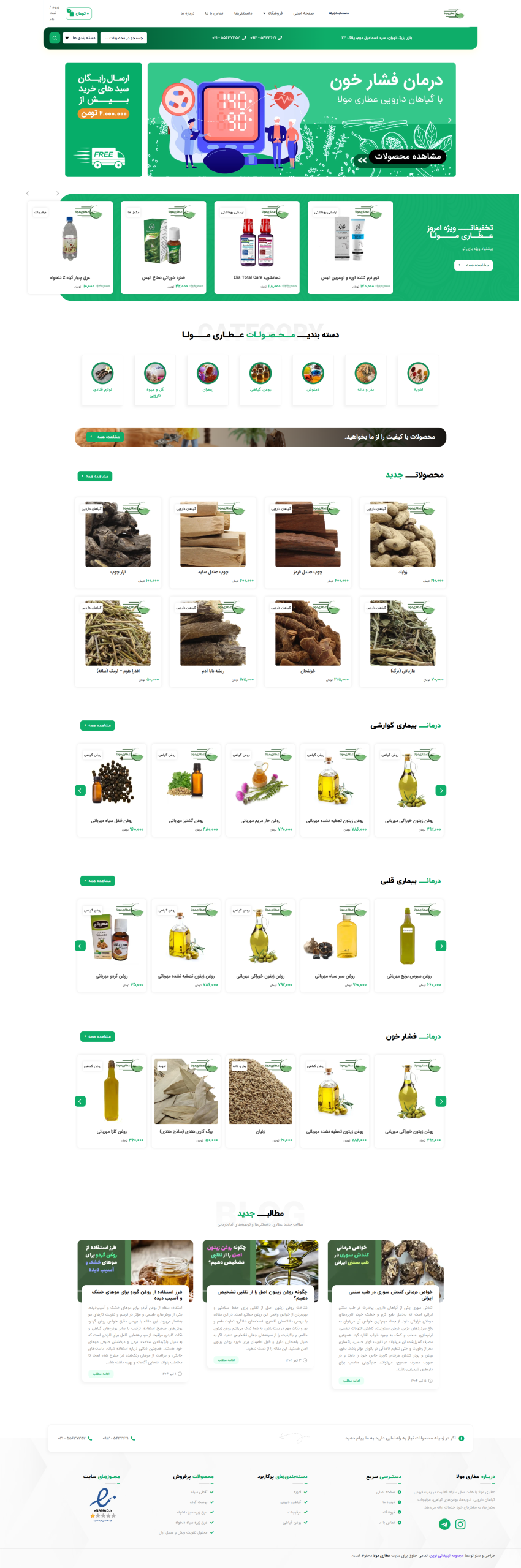 طراحی سایت عطاری مولا