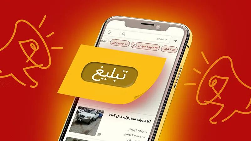 پلتفرمهای تبلیغاتی دیوار