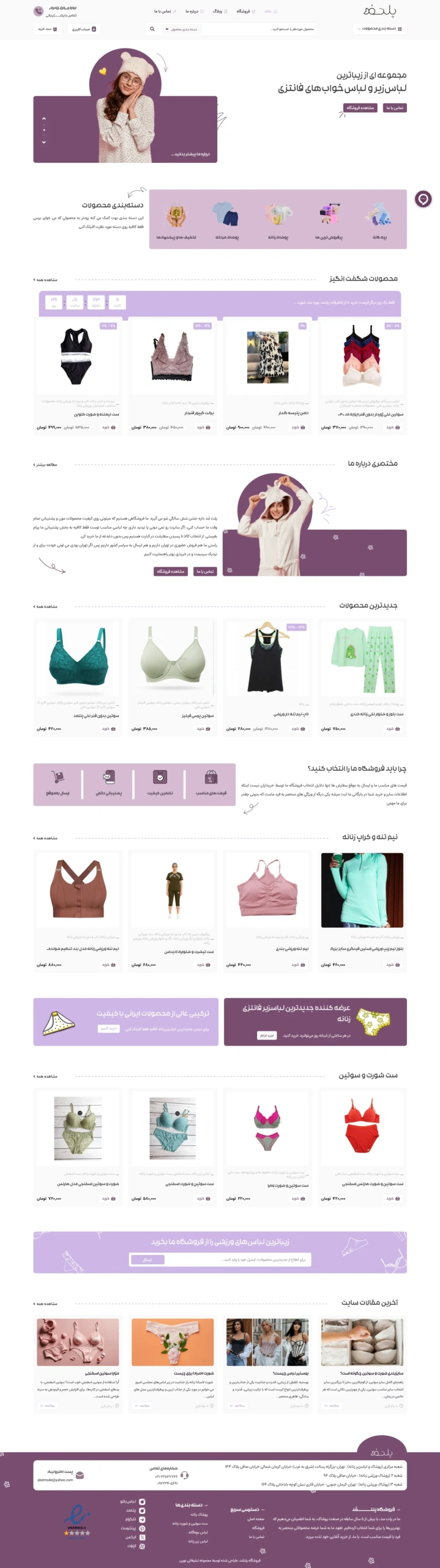 طراحی سایت لباس زیر