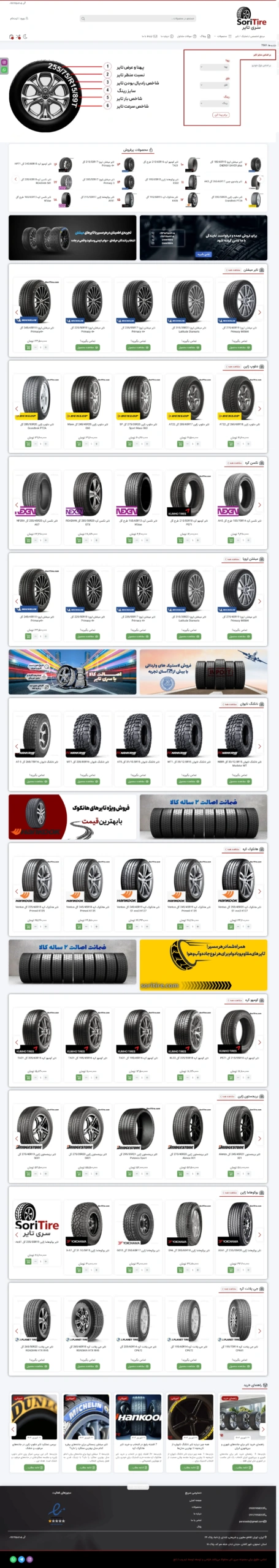طراحی سایت فروش لاستیک