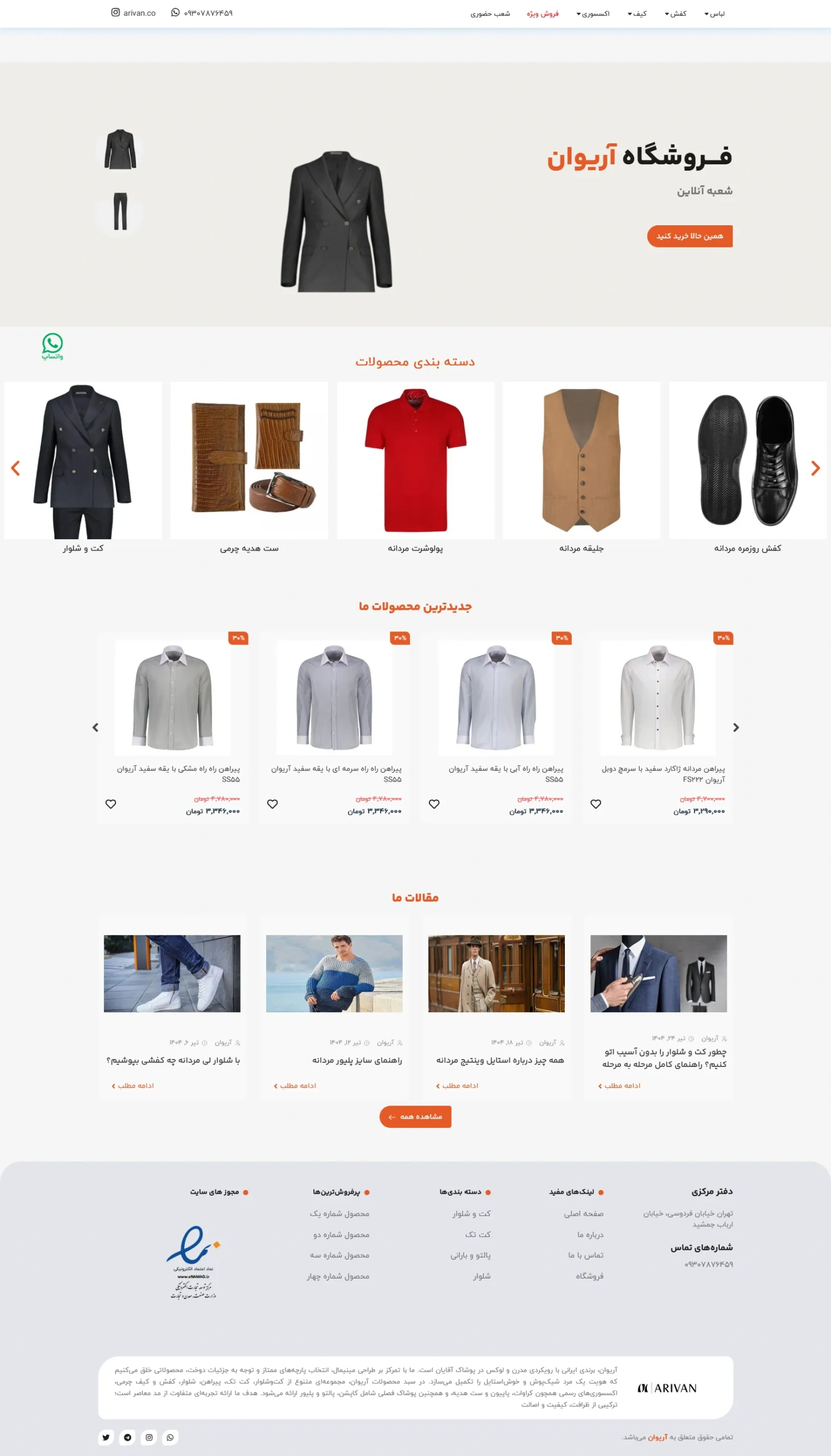 طراحی سایت پوشاک مردانه