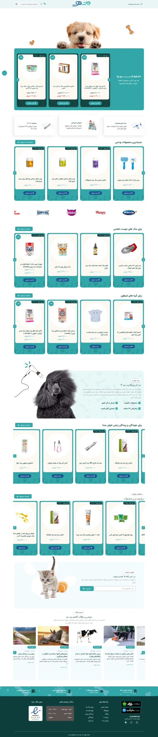 اصلاحات سایت پت شاپ