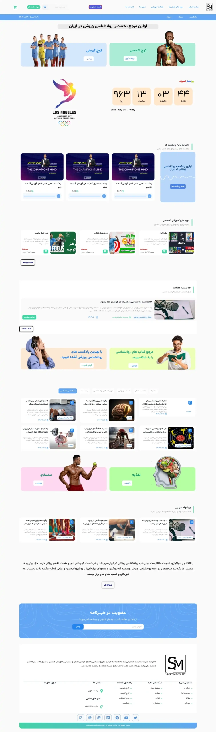 طراحی سایت روانشناس ورزشی