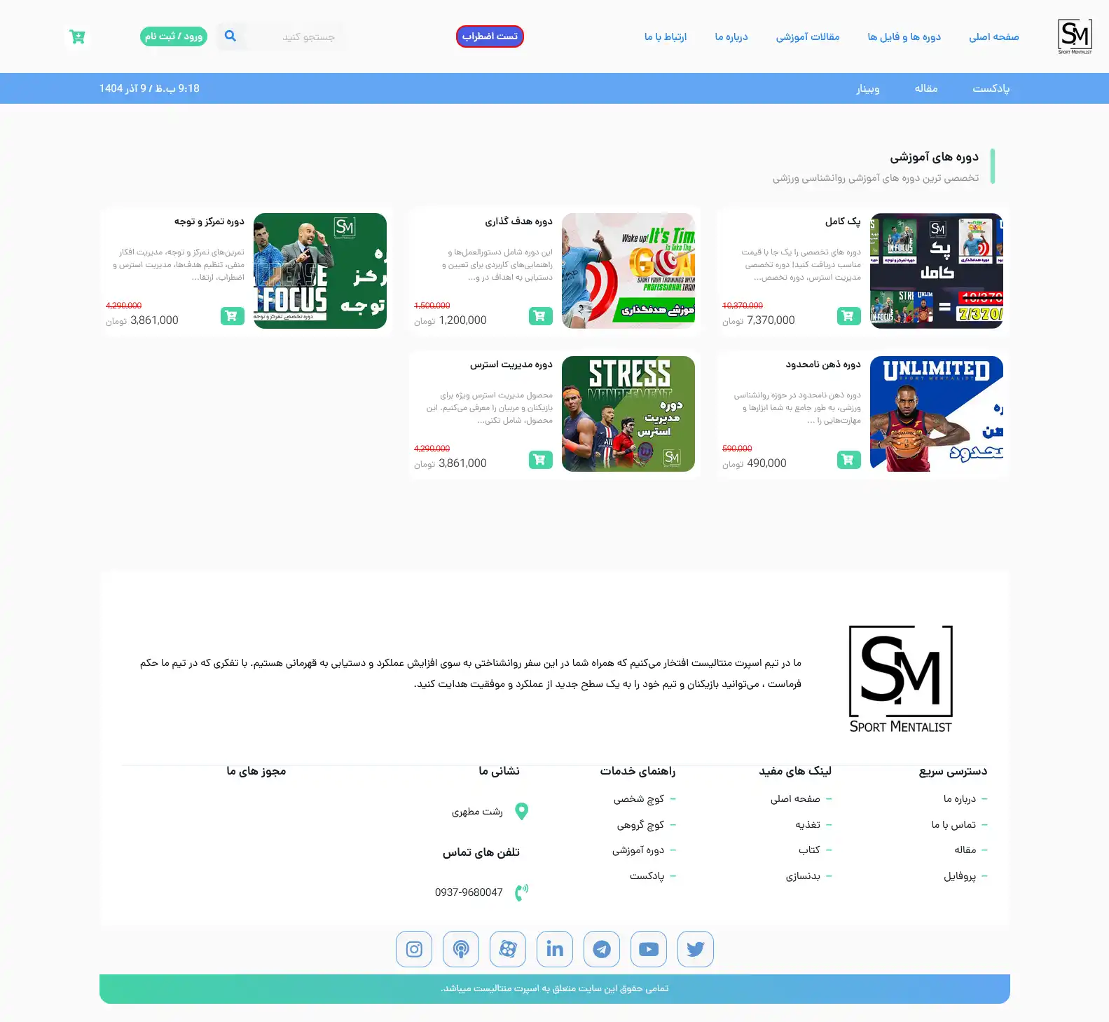 اصلاحات سایت روانشناسی ورزشی