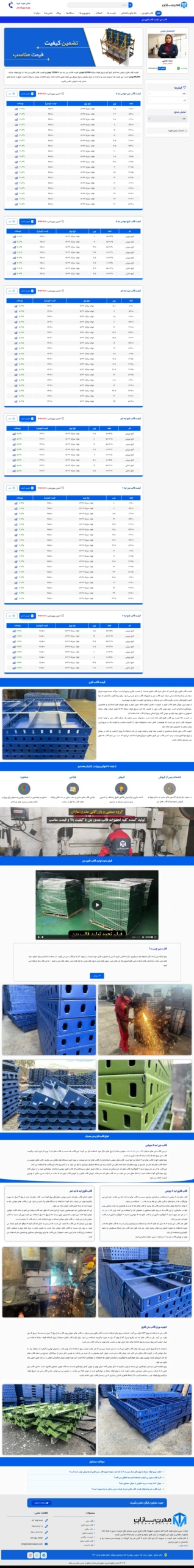 اصلاحات سایت صنایع و تجهیزات