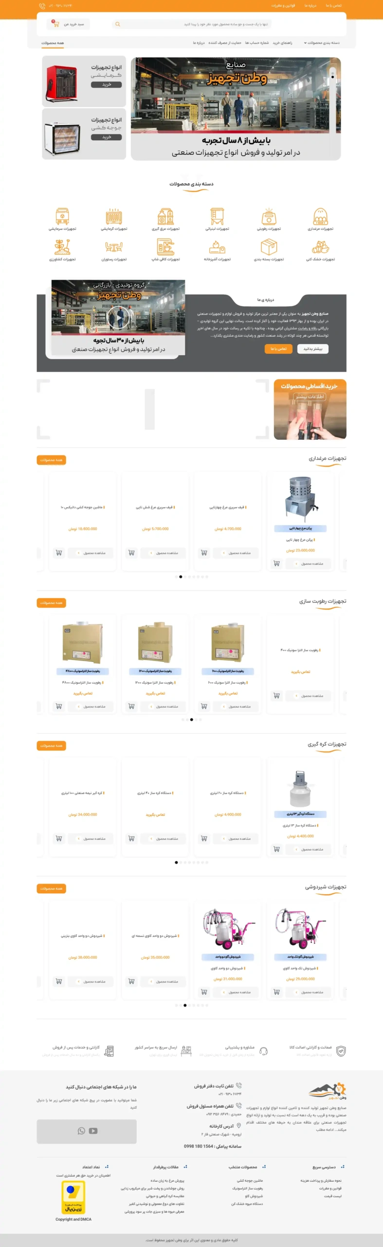 اصلاحات لوازم و تجهیزات صنعتی