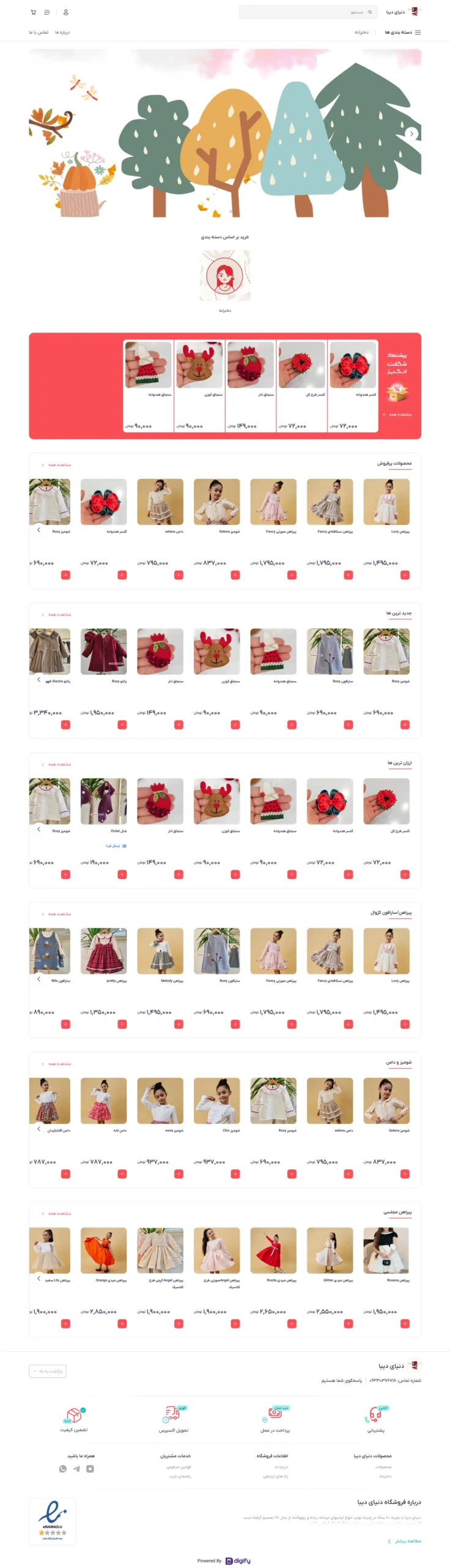 اصلاحات سایت پوشاک بچگانه