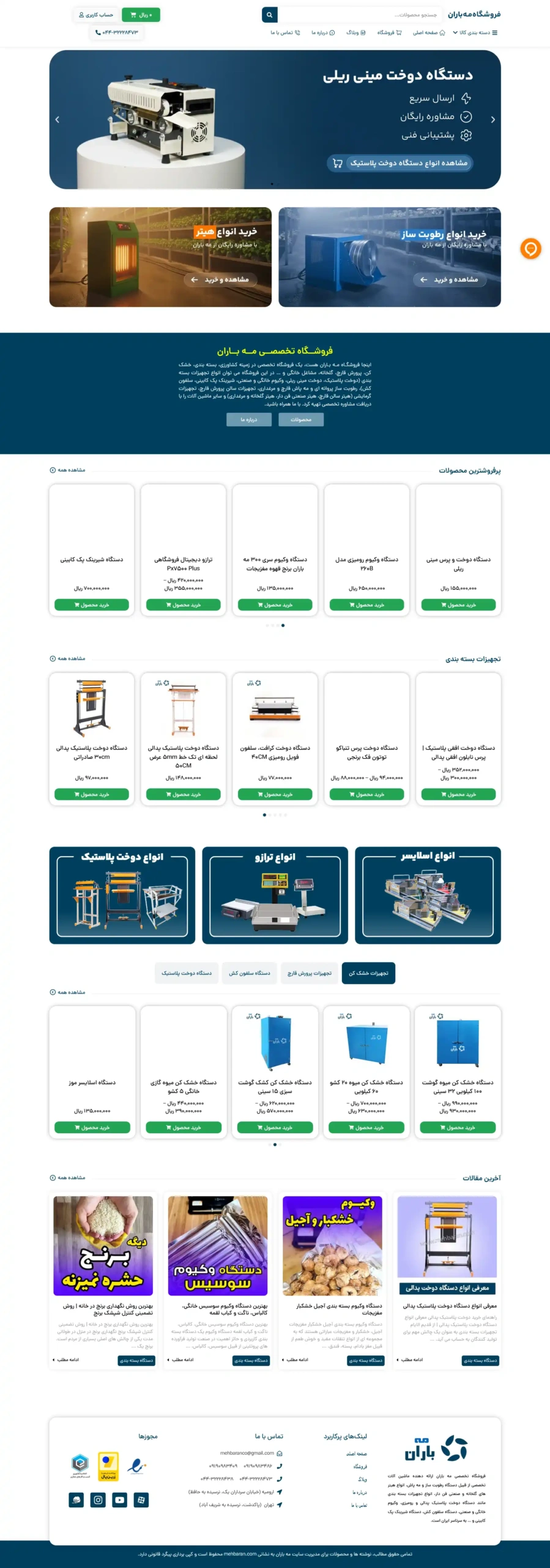 اصلاحات سایت ماشین آلات تخصصی