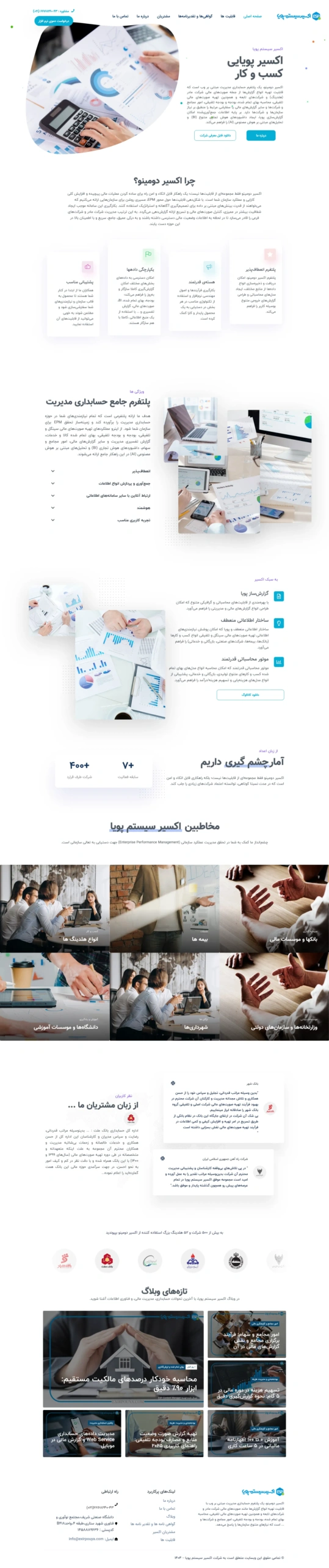 اصلاحات سایت حسابداری