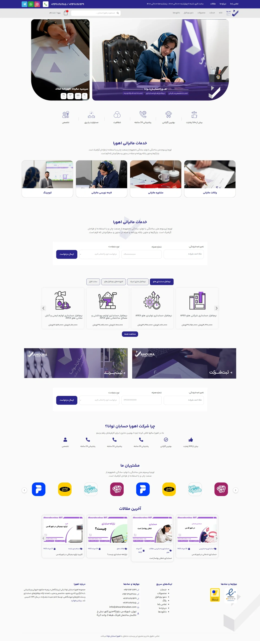 طراحی سایت اهورا حسابان توانا