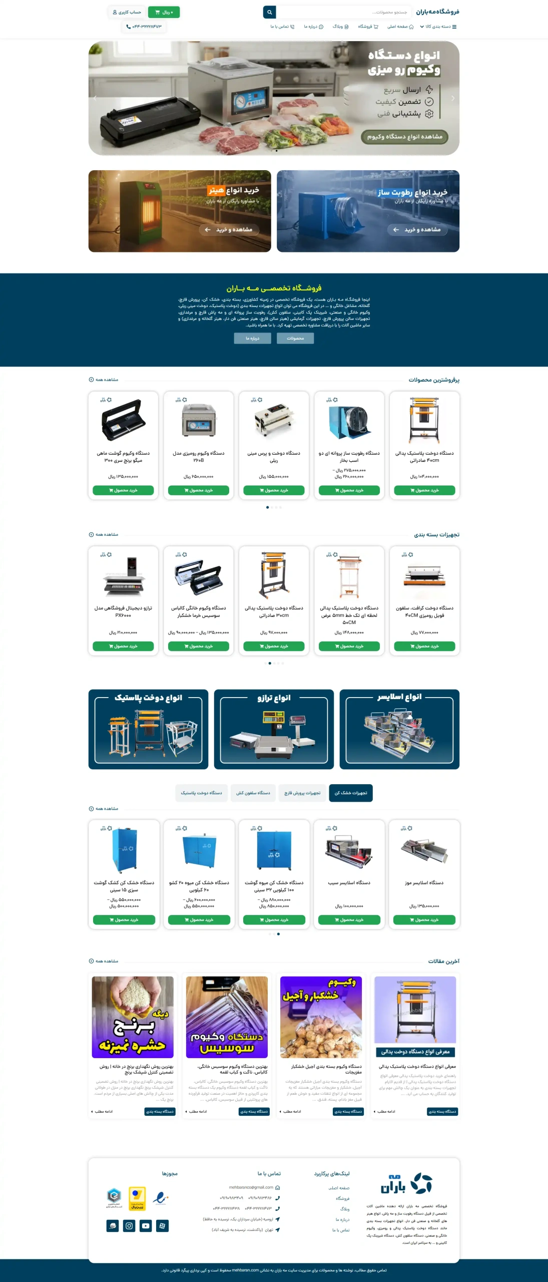 طراحی سایت ماشین آلات