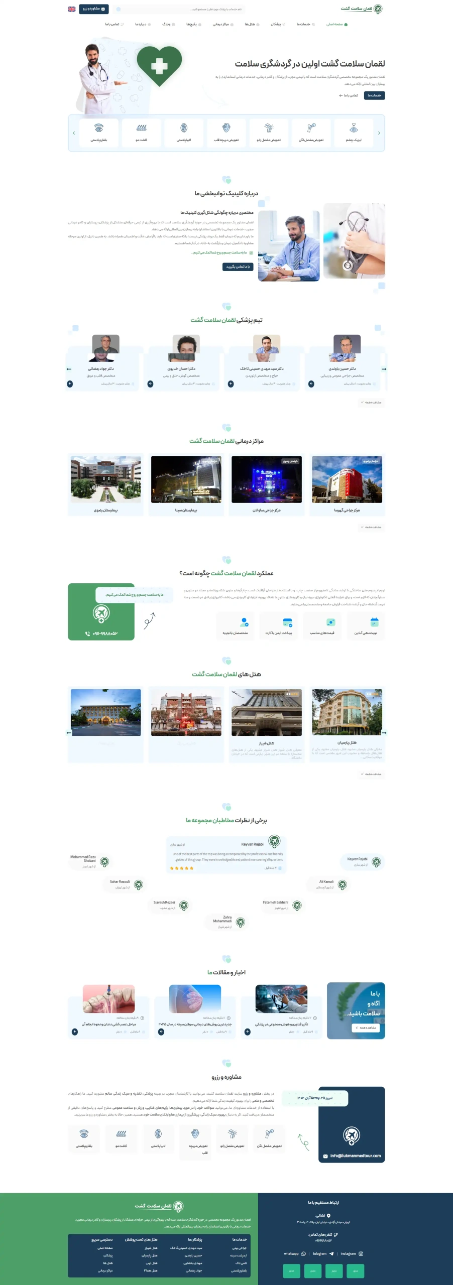 طراحی سایت مشاوره پزشکی