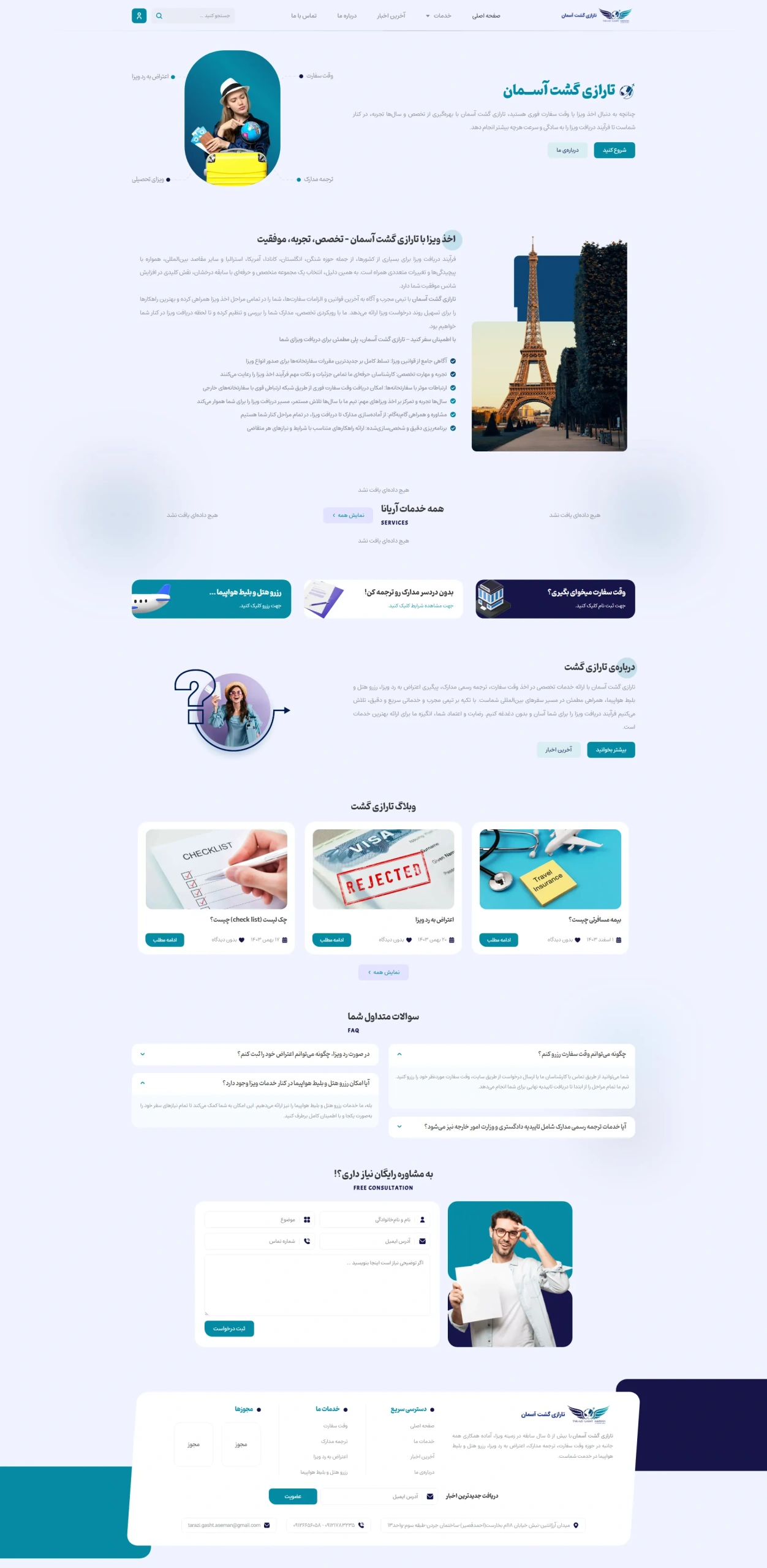طراحی سایت آژانس گردشگری