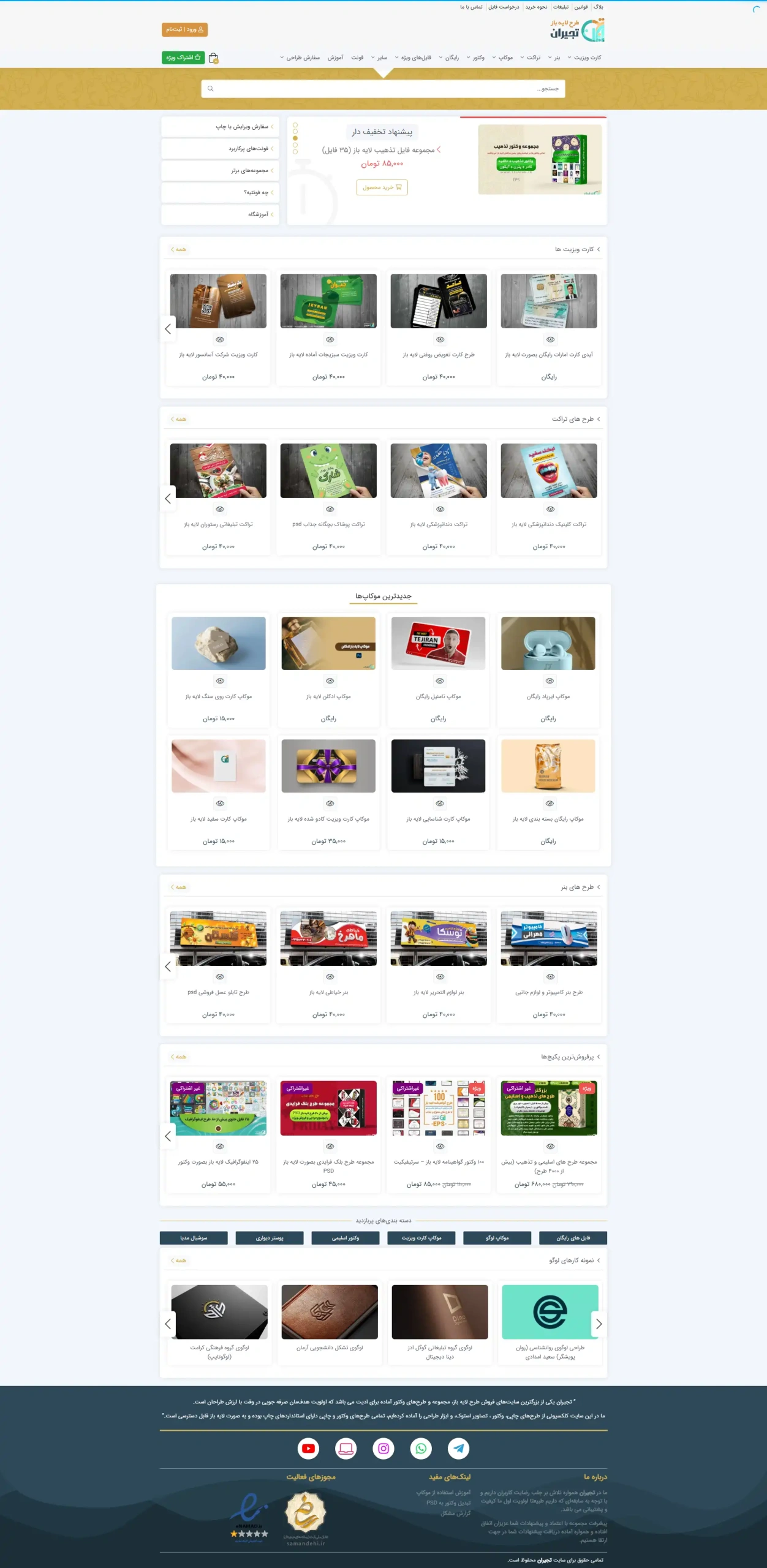 تغییرات داخل سایت فروش فایل