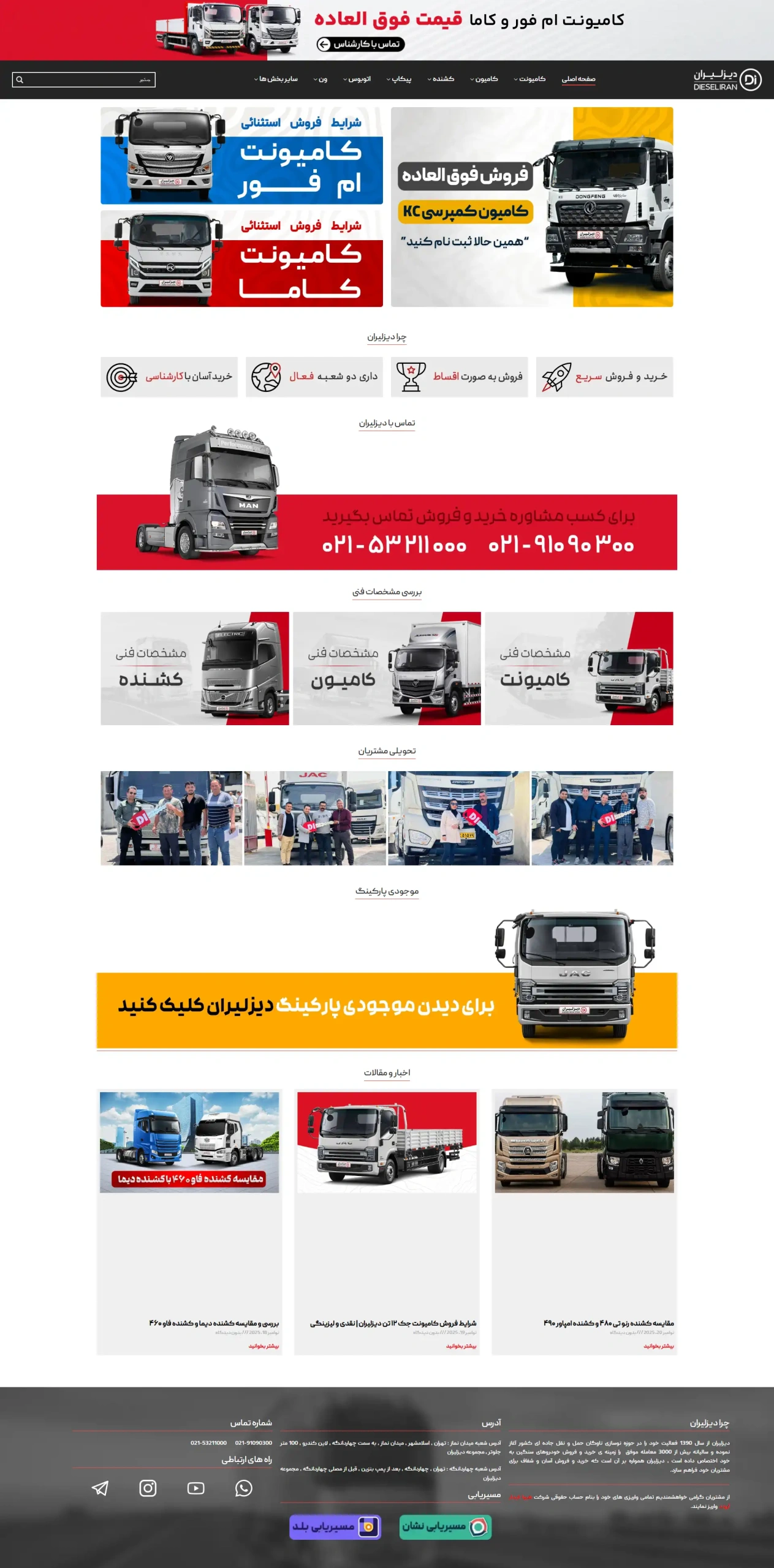 تغییرات داخل سایت حمل و نقل